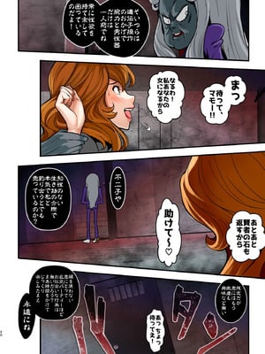 [メタボ喫茶異臭騒ぎ (いたちょう)] マモーの復讐 (ルパン三世)[カラー化] [DL版]_20