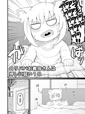 [LBL] ロリババお義母さんは押しに弱い10｜萝莉老太婆义母小姐十分易推倒10 [猫瓶瓶汉化组] [DL版]_014