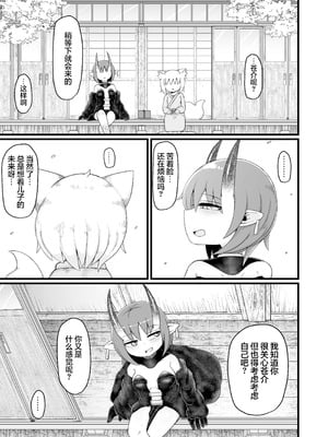 [LBL] ロリババお義母さんは押しに弱い10｜萝莉老太婆义母小姐十分易推倒10 [猫瓶瓶汉化组] [DL版]_021