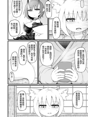 [LBL] ロリババお義母さんは押しに弱い10｜萝莉老太婆义母小姐十分易推倒10 [猫瓶瓶汉化组] [DL版]_022