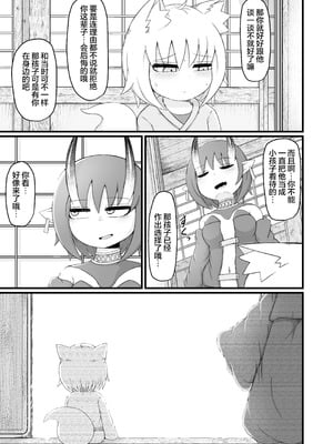 [LBL] ロリババお義母さんは押しに弱い10｜萝莉老太婆义母小姐十分易推倒10 [猫瓶瓶汉化组] [DL版]_027