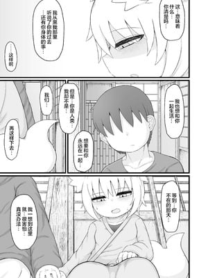 [LBL] ロリババお義母さんは押しに弱い10｜萝莉老太婆义母小姐十分易推倒10 [猫瓶瓶汉化组] [DL版]_031