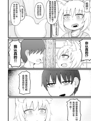 [LBL] ロリババお義母さんは押しに弱い10｜萝莉老太婆义母小姐十分易推倒10 [猫瓶瓶汉化组] [DL版]_034