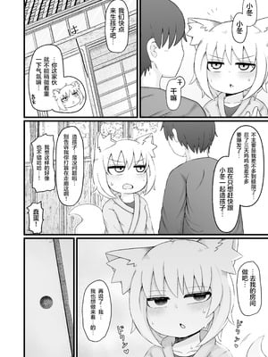 [LBL] ロリババお義母さんは押しに弱い10｜萝莉老太婆义母小姐十分易推倒10 [猫瓶瓶汉化组] [DL版]_038