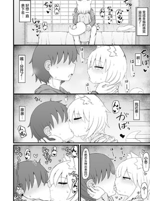 [LBL] ロリババお義母さんは押しに弱い10｜萝莉老太婆义母小姐十分易推倒10 [猫瓶瓶汉化组] [DL版]_044