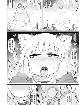 [LBL] ロリババお義母さんは押しに弱い10｜萝莉老太婆义母小姐十分易推倒10 [猫瓶瓶汉化组] [DL版]_048