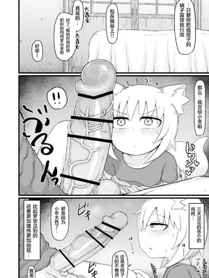 [LBL] ロリババお義母さんは押しに弱い10｜萝莉老太婆义母小姐十分易推倒10 [猫瓶瓶汉化组] [DL版]_050