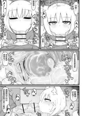 [LBL] ロリババお義母さんは押しに弱い10｜萝莉老太婆义母小姐十分易推倒10 [猫瓶瓶汉化组] [DL版]_057