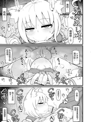 [LBL] ロリババお義母さんは押しに弱い10｜萝莉老太婆义母小姐十分易推倒10 [猫瓶瓶汉化组] [DL版]_059