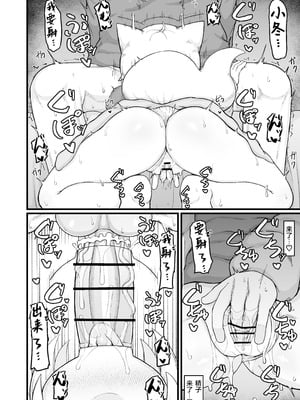 [LBL] ロリババお義母さんは押しに弱い10｜萝莉老太婆义母小姐十分易推倒10 [猫瓶瓶汉化组] [DL版]_060