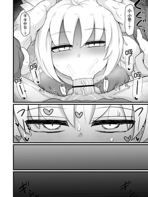 [LBL] ロリババお義母さんは押しに弱い10｜萝莉老太婆义母小姐十分易推倒10 [猫瓶瓶汉化组] [DL版]_066