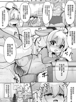 [にゃんこね(ro)]マジメなケモロリルウちゃんがえっちなお店で働くわけがない！[想日电酱汉化组]_33