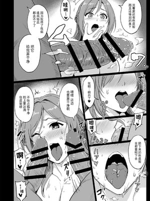 [みりおんらぶ (夜与)] 堕落星 学マス調教まとめ本 (学園アイドルマスター) [BLUE氪个人翻译] [DL版]_17