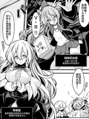 [メメリスチャンネル (hisui)] メメリスちゃんのえっちなVRダンジョン｜梅梅莉丝酱的色情VR地下城 [砂糖菓子] [DL版]_02