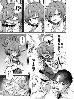 [森の道 (森シンリスク)] MILLENNIUM SEXPO～ネルとリオとセーフハウスでめちゃくちゃスケベする編～ (ブルーアーカイブ) [千禧美少女汉化] [DL版]_05