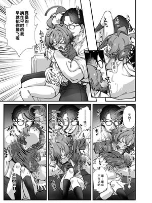 [森の道 (森シンリスク)] MILLENNIUM SEXPO～ネルとリオとセーフハウスでめちゃくちゃスケベする編～ (ブルーアーカイブ) [千禧美少女汉化] [DL版]_09