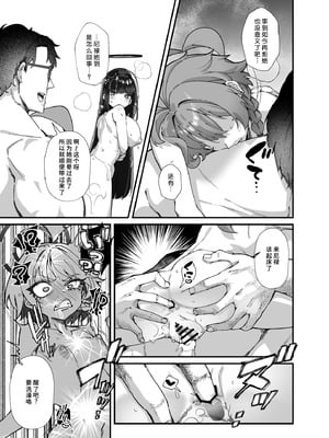 [森の道 (森シンリスク)] MILLENNIUM SEXPO～ネルとリオとセーフハウスでめちゃくちゃスケベする編～ (ブルーアーカイブ) [千禧美少女汉化] [DL版]_29