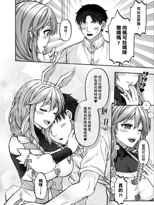 [廢人生活 (萊伊小雷)] ぺこらマミーにたっぷり甘えたい! (ぺこらママ、兎田ぺこら)｜想對佩可拉媽咪好好撒嬌 [中国語] [DL版]_05