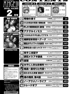 ANGEL 倶楽部 2016年2月号 [DL版]_436