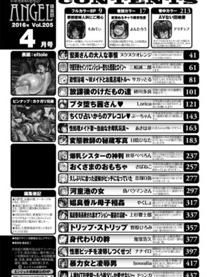 ANGEL 倶楽部 2016年4月号 [DL版]_446