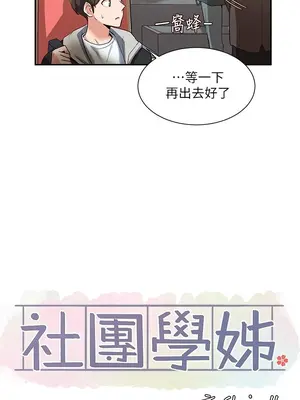 社團學姊 1-221話[完結]_002_011_0051