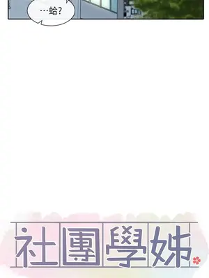 社團學姊 1-221話[完結]_093_014_3268