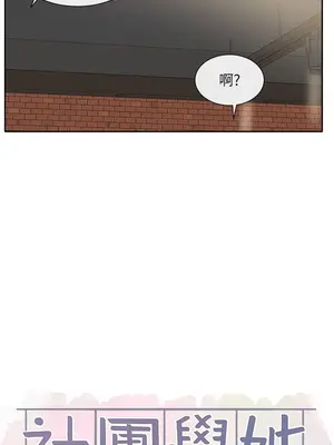 社團學姊 1-221話[完結]_095_020_3357