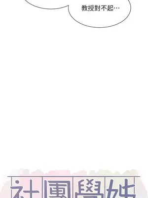 社團學姊 1-221話[完結]_101_018_3604