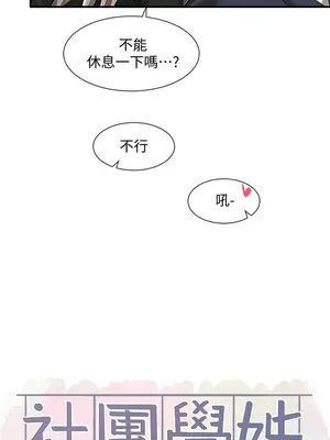 社團學姊 1-221話[完結]_023_021_0768