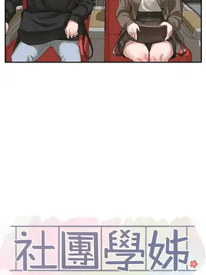 社團學姊 1-221話[完結]_026_020_0869