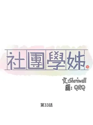社團學姊 1-221話[完結]_033_017_1097
