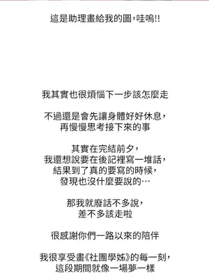 社團學姊 1-221話[完結]_End_007_8326