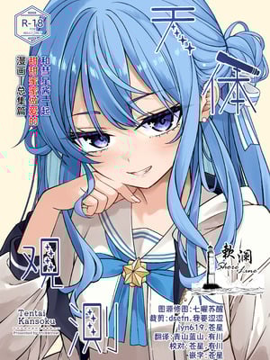 (C106) [trick&treat (とりえす)] 天体観測 (星街すいせい) [欶澜汉化组] [無修正]