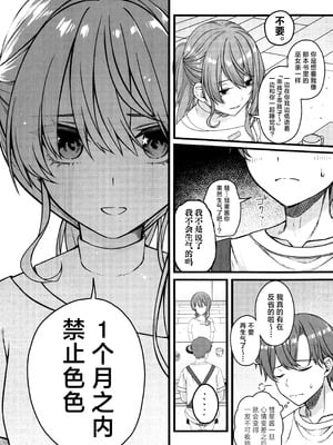 (C106) [trick&treat (とりえす)] 天体観測 (星街すいせい) [欶澜汉化组] [無修正]_013