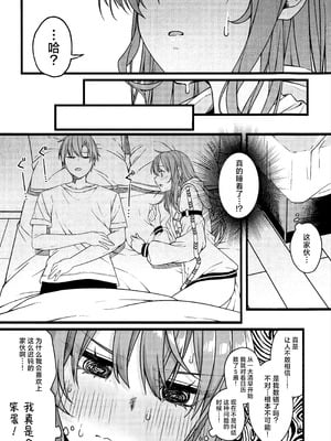 (C106) [trick&treat (とりえす)] 天体観測 (星街すいせい) [欶澜汉化组] [無修正]_023