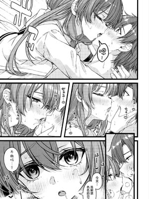 (C106) [trick&treat (とりえす)] 天体観測 (星街すいせい) [欶澜汉化组] [無修正]_025