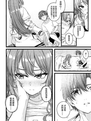 (C106) [trick&treat (とりえす)] 天体観測 (星街すいせい) [欶澜汉化组] [無修正]_026