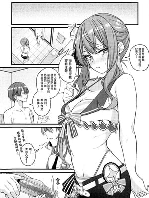 (C106) [trick&treat (とりえす)] 天体観測 (星街すいせい) [欶澜汉化组] [無修正]_040