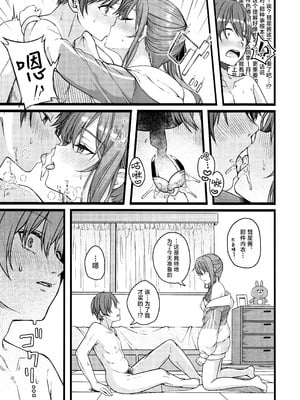 (C106) [trick&treat (とりえす)] 天体観測 (星街すいせい) [欶澜汉化组] [無修正]_045