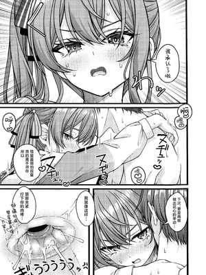 (C106) [trick&treat (とりえす)] 天体観測 (星街すいせい) [欶澜汉化组] [無修正]_049