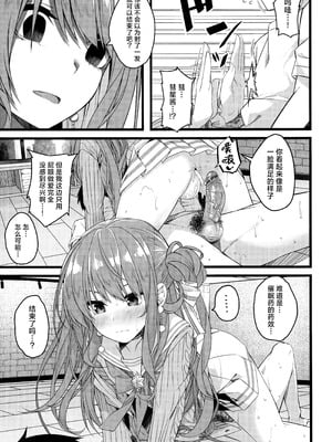 (C106) [trick&treat (とりえす)] 天体観測 (星街すいせい) [欶澜汉化组] [無修正]_075