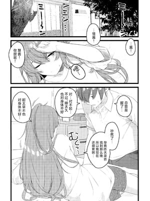 (C106) [trick&treat (とりえす)] 天体観測 (星街すいせい) [欶澜汉化组] [無修正]_086