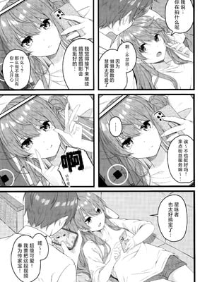 (C106) [trick&treat (とりえす)] 天体観測 (星街すいせい) [欶澜汉化组] [無修正]_090