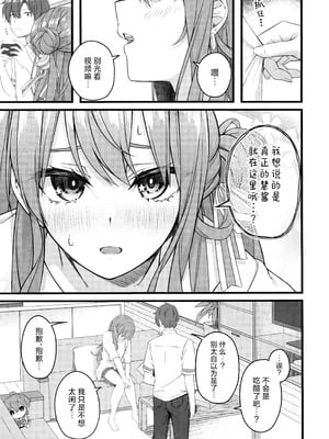 (C106) [trick&treat (とりえす)] 天体観測 (星街すいせい) [欶澜汉化组] [無修正]_092