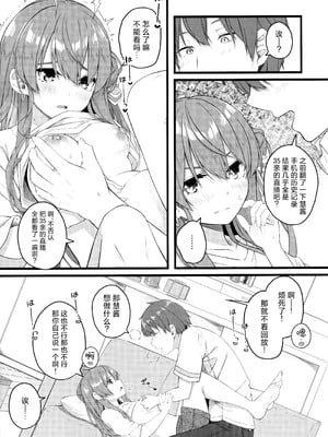 (C106) [trick&treat (とりえす)] 天体観測 (星街すいせい) [欶澜汉化组] [無修正]_094