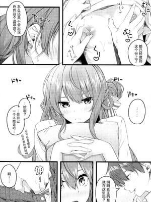 (C106) [trick&treat (とりえす)] 天体観測 (星街すいせい) [欶澜汉化组] [無修正]_095