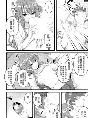 (C106) [trick&treat (とりえす)] 天体観測 (星街すいせい) [欶澜汉化组] [無修正]_099