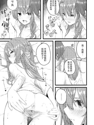 (C106) [trick&treat (とりえす)] 天体観測 (星街すいせい) [欶澜汉化组] [無修正]_106