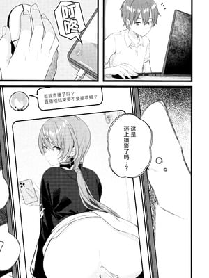 (C106) [trick&treat (とりえす)] 天体観測 (星街すいせい) [欶澜汉化组] [無修正]_116