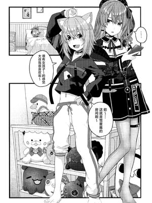 (C106) [trick&treat (とりえす)] 天体観測 (星街すいせい) [欶澜汉化组] [無修正]_119